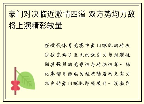 豪门对决临近激情四溢 双方势均力敌将上演精彩较量