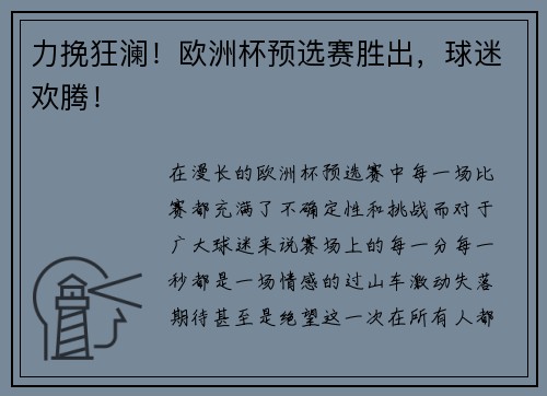 力挽狂澜！欧洲杯预选赛胜出，球迷欢腾！