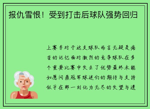 报仇雪恨！受到打击后球队强势回归