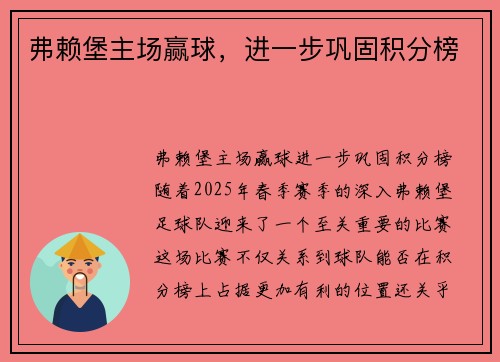 弗赖堡主场赢球，进一步巩固积分榜