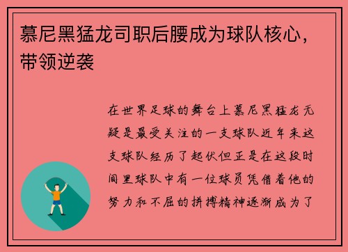 慕尼黑猛龙司职后腰成为球队核心，带领逆袭