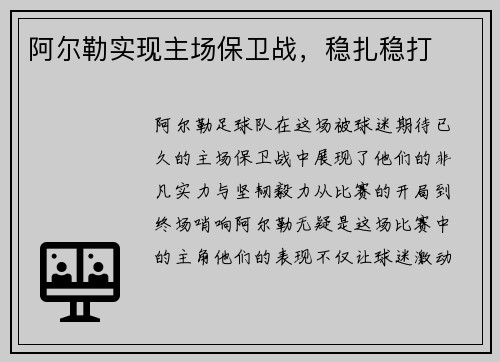 阿尔勒实现主场保卫战，稳扎稳打