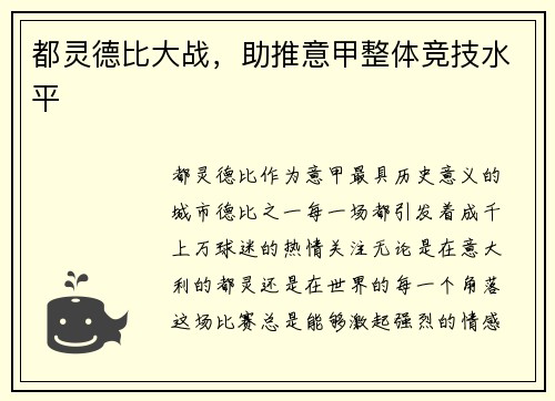 都灵德比大战，助推意甲整体竞技水平