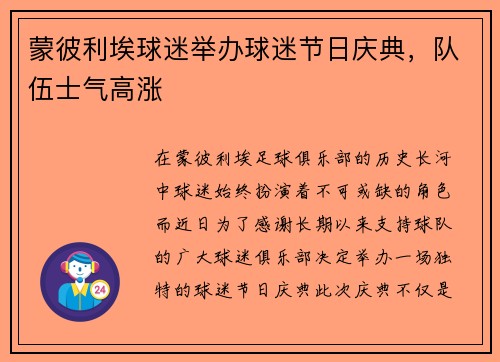 蒙彼利埃球迷举办球迷节日庆典，队伍士气高涨