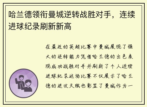 哈兰德领衔曼城逆转战胜对手，连续进球纪录刷新新高