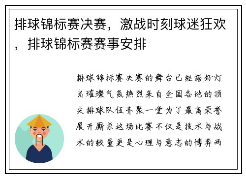 排球锦标赛决赛，激战时刻球迷狂欢，排球锦标赛赛事安排
