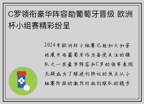 C罗领衔豪华阵容助葡萄牙晋级 欧洲杯小组赛精彩纷呈