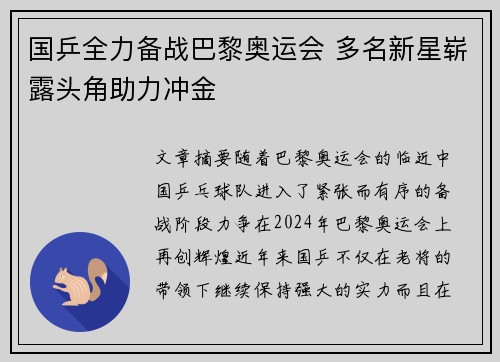 国乒全力备战巴黎奥运会 多名新星崭露头角助力冲金