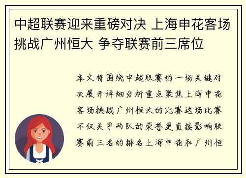 中超联赛迎来重磅对决 上海申花客场挑战广州恒大 争夺联赛前三席位