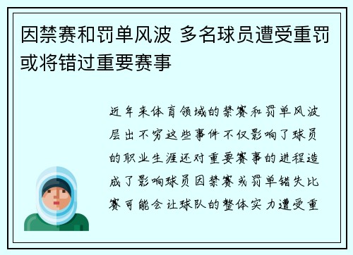 因禁赛和罚单风波 多名球员遭受重罚或将错过重要赛事