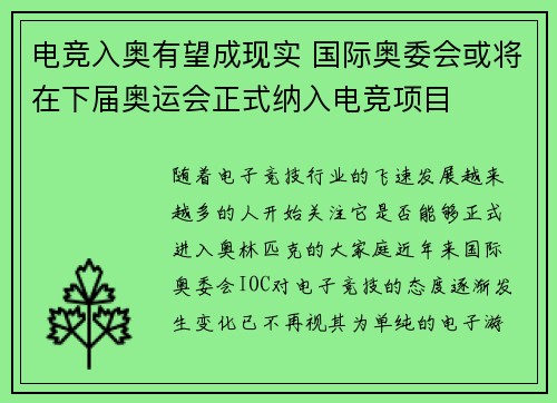 电竞入奥有望成现实 国际奥委会或将在下届奥运会正式纳入电竞项目