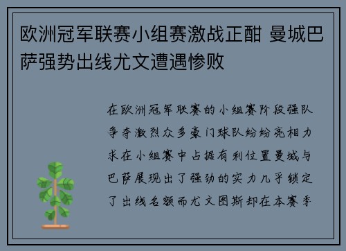 欧洲冠军联赛小组赛激战正酣 曼城巴萨强势出线尤文遭遇惨败