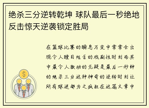 绝杀三分逆转乾坤 球队最后一秒绝地反击惊天逆袭锁定胜局