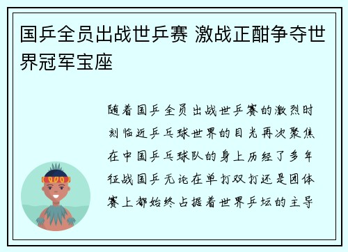 国乒全员出战世乒赛 激战正酣争夺世界冠军宝座