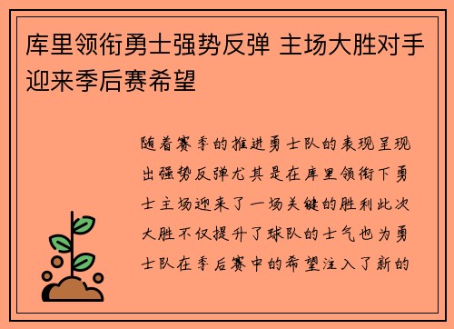 库里领衔勇士强势反弹 主场大胜对手迎来季后赛希望