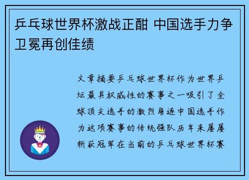 乒乓球世界杯激战正酣 中国选手力争卫冕再创佳绩