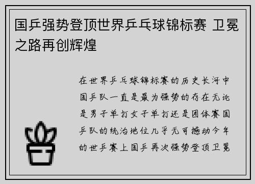 国乒强势登顶世界乒乓球锦标赛 卫冕之路再创辉煌