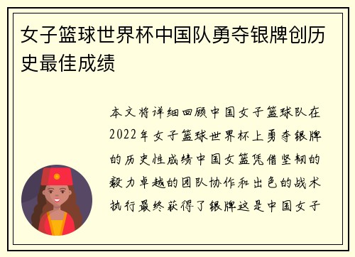 女子篮球世界杯中国队勇夺银牌创历史最佳成绩