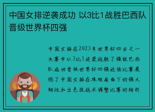 中国女排逆袭成功 以3比1战胜巴西队晋级世界杯四强