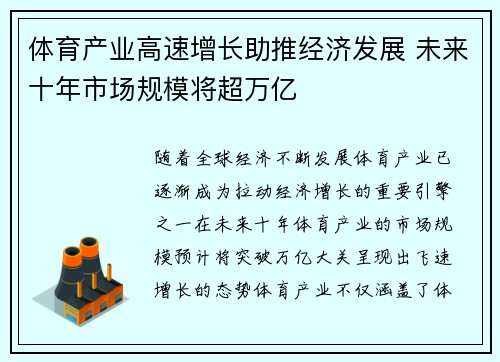 体育产业高速增长助推经济发展 未来十年市场规模将超万亿
