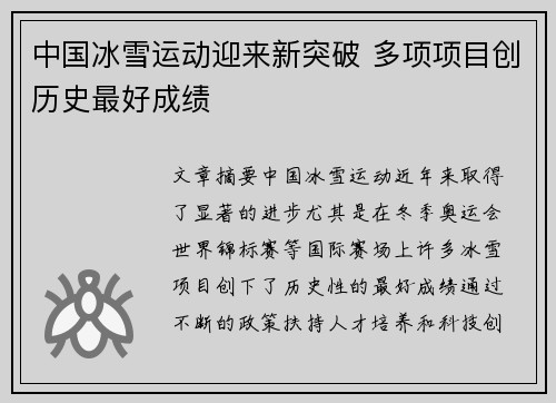 中国冰雪运动迎来新突破 多项项目创历史最好成绩