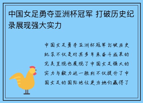 中国女足勇夺亚洲杯冠军 打破历史纪录展现强大实力