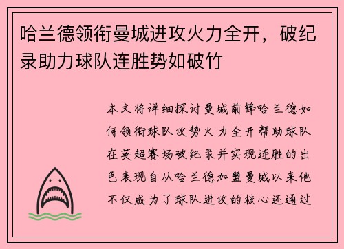 哈兰德领衔曼城进攻火力全开，破纪录助力球队连胜势如破竹