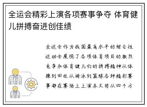全运会精彩上演各项赛事争夺 体育健儿拼搏奋进创佳绩