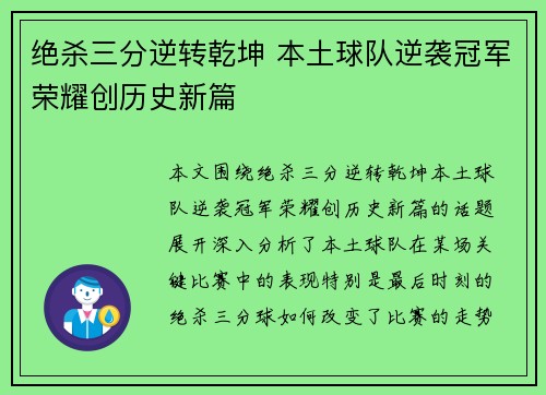 绝杀三分逆转乾坤 本土球队逆袭冠军荣耀创历史新篇