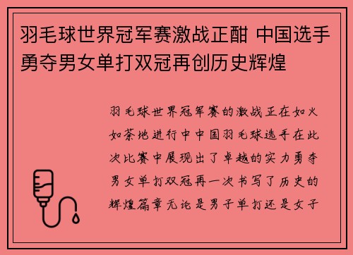 羽毛球世界冠军赛激战正酣 中国选手勇夺男女单打双冠再创历史辉煌