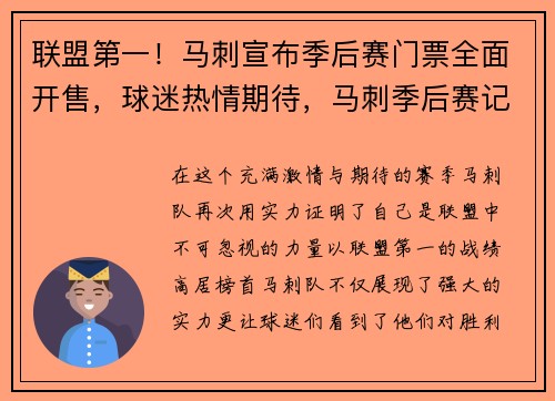联盟第一！马刺宣布季后赛门票全面开售，球迷热情期待，马刺季后赛记录