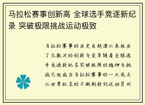 马拉松赛事创新高 全球选手竞逐新纪录 突破极限挑战运动极致