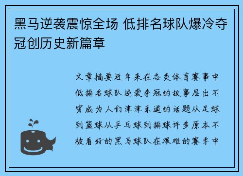 黑马逆袭震惊全场 低排名球队爆冷夺冠创历史新篇章