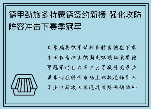 德甲劲旅多特蒙德签约新援 强化攻防阵容冲击下赛季冠军